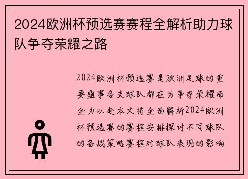 2024欧洲杯预选赛赛程全解析助力球队争夺荣耀之路