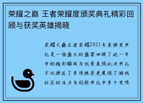 荣耀之巅 王者荣耀度颁奖典礼精彩回顾与获奖英雄揭晓