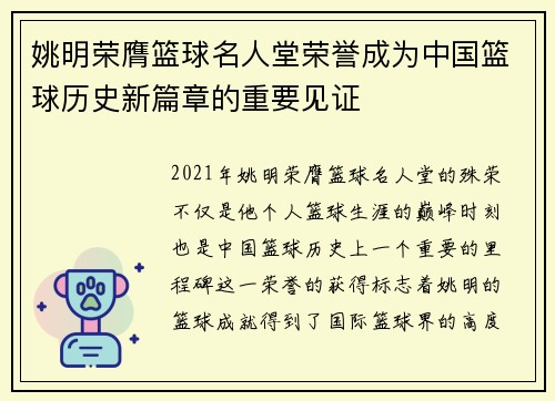 姚明荣膺篮球名人堂荣誉成为中国篮球历史新篇章的重要见证