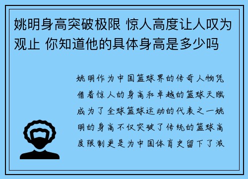 姚明身高突破极限 惊人高度让人叹为观止 你知道他的具体身高是多少吗