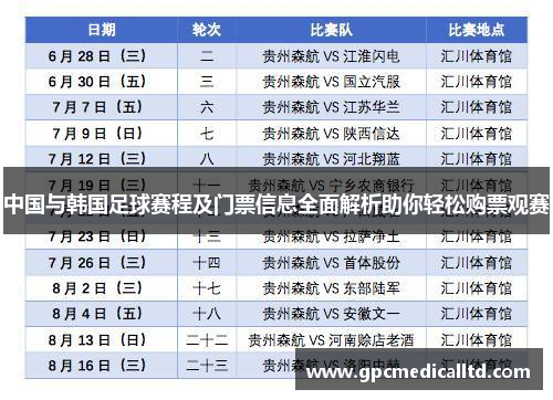 中国与韩国足球赛程及门票信息全面解析助你轻松购票观赛